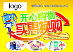 超市海报