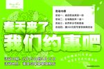 春季促销海报