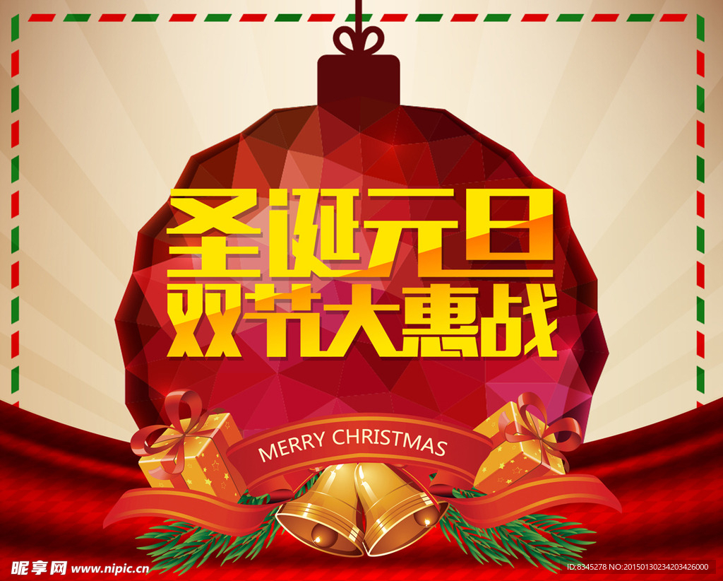 圣诞元旦海报