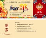 抽奖券
