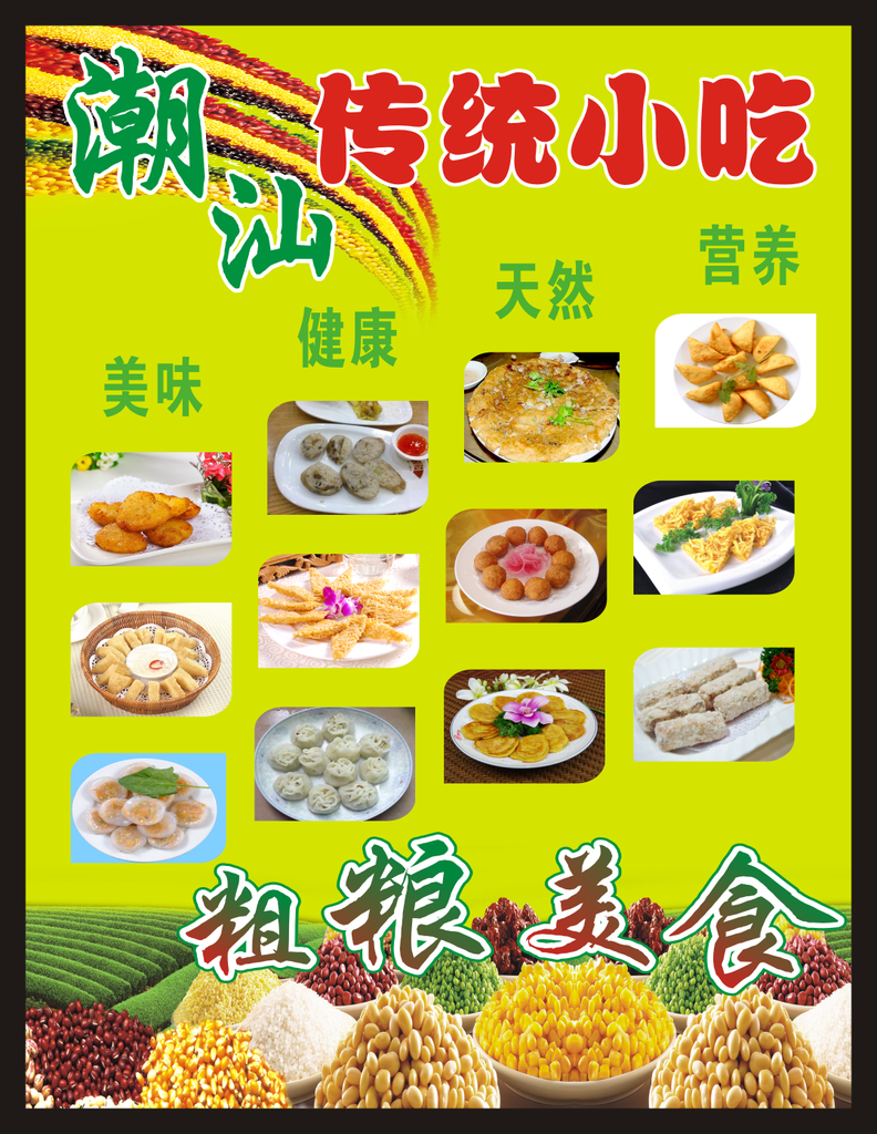粗粮