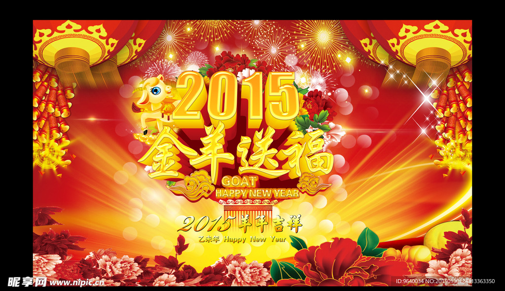 2015新年海报