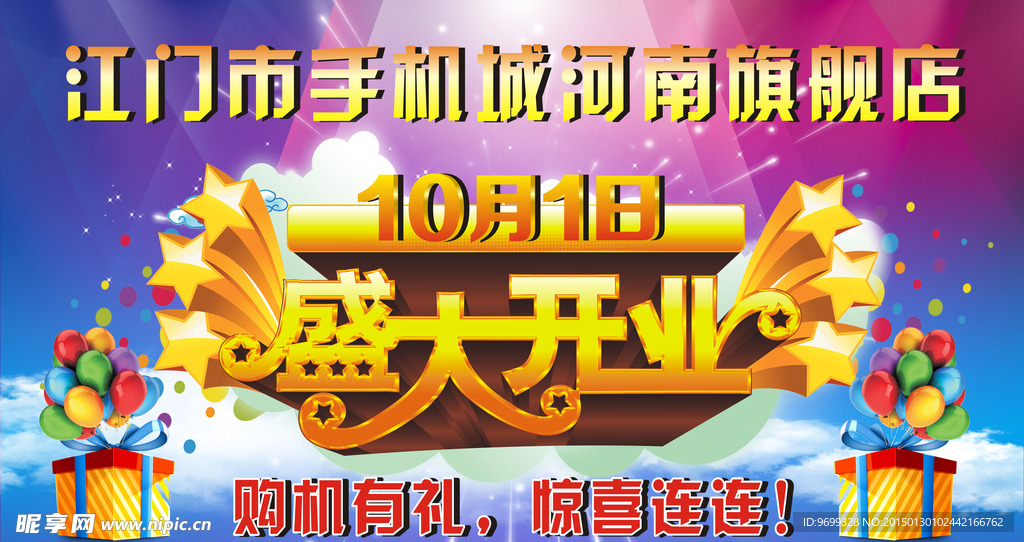盛大开业