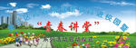 青春讲堂背景