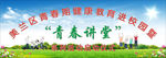 青春讲堂背景