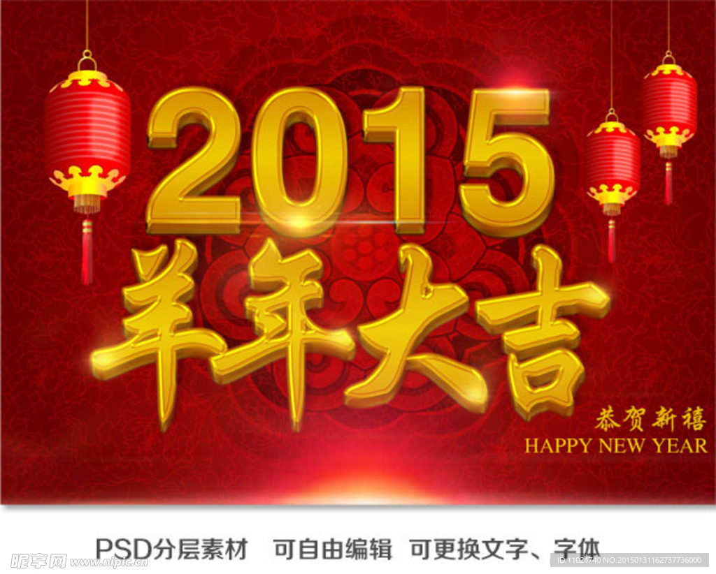 2015羊年大吉