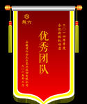 徽六锦旗