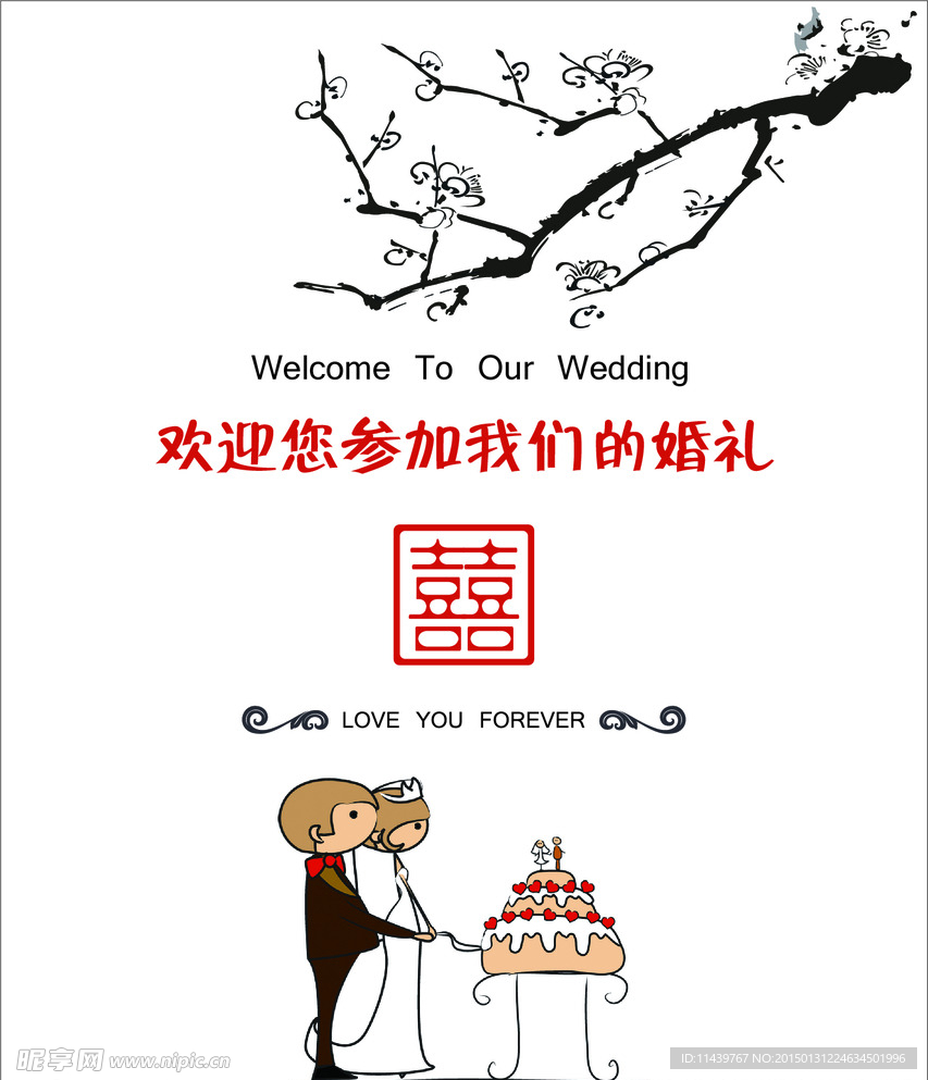 迎宾牌