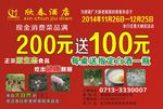 酒店海报 温馨提示