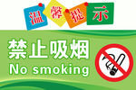 禁止吸烟
