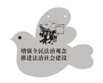 法制宣传漫画