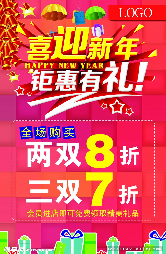 喜迎新年