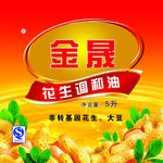 花生油