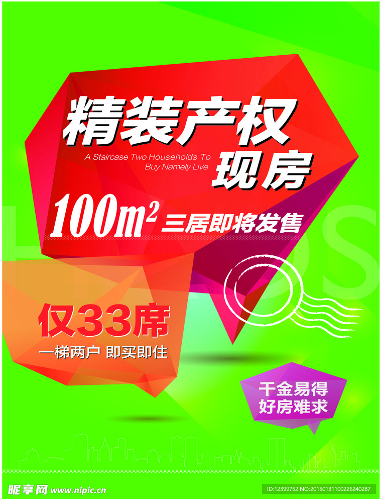 海报 房地产 宣传  AI格式