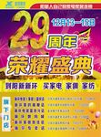 29周年 盛典