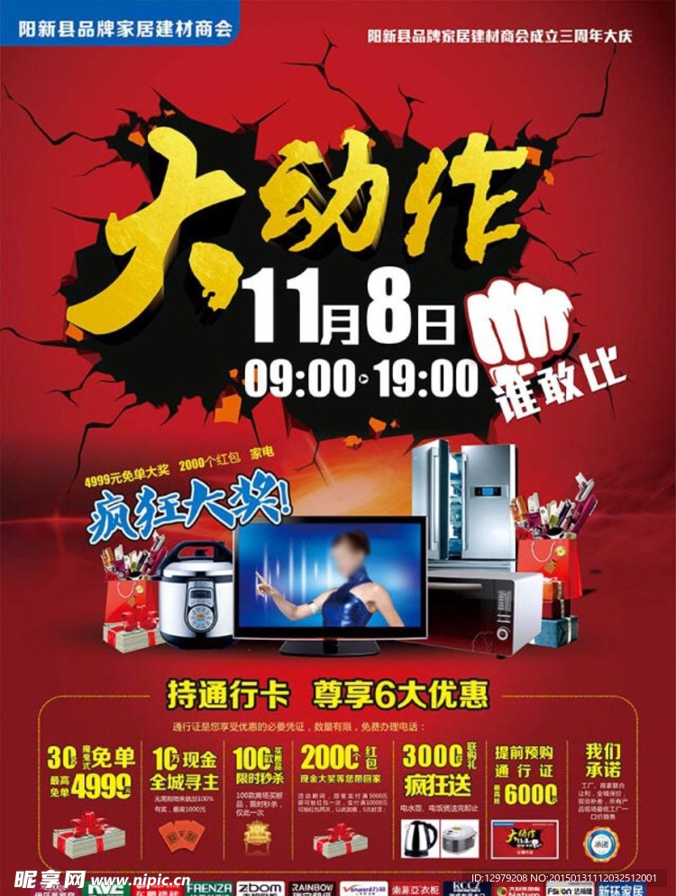 大动作砍价会
