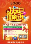 元旦海报