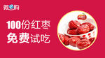 免费试吃