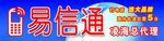 易信通