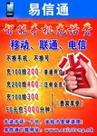 易信通