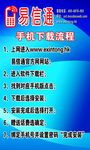 易信通下载流程
