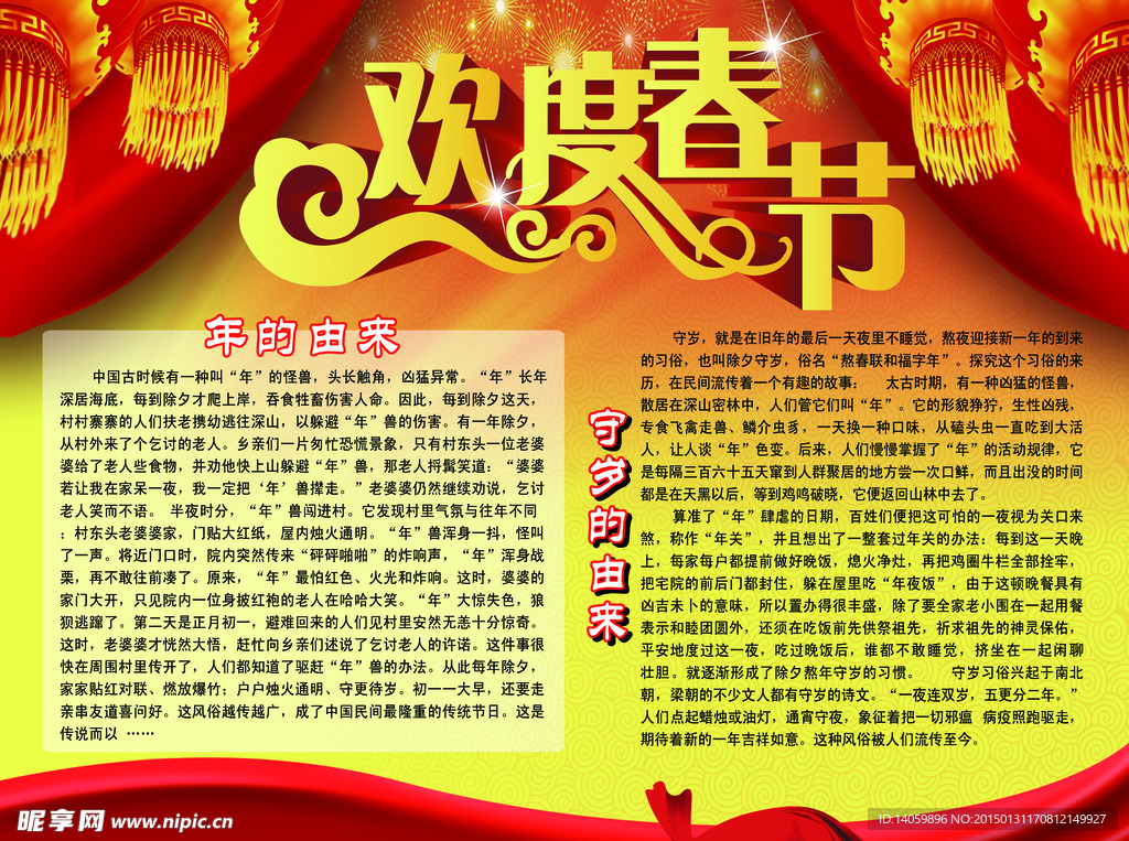 欢度春节