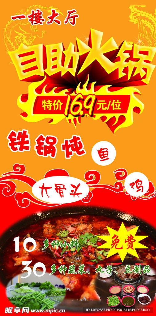 自助火锅单页