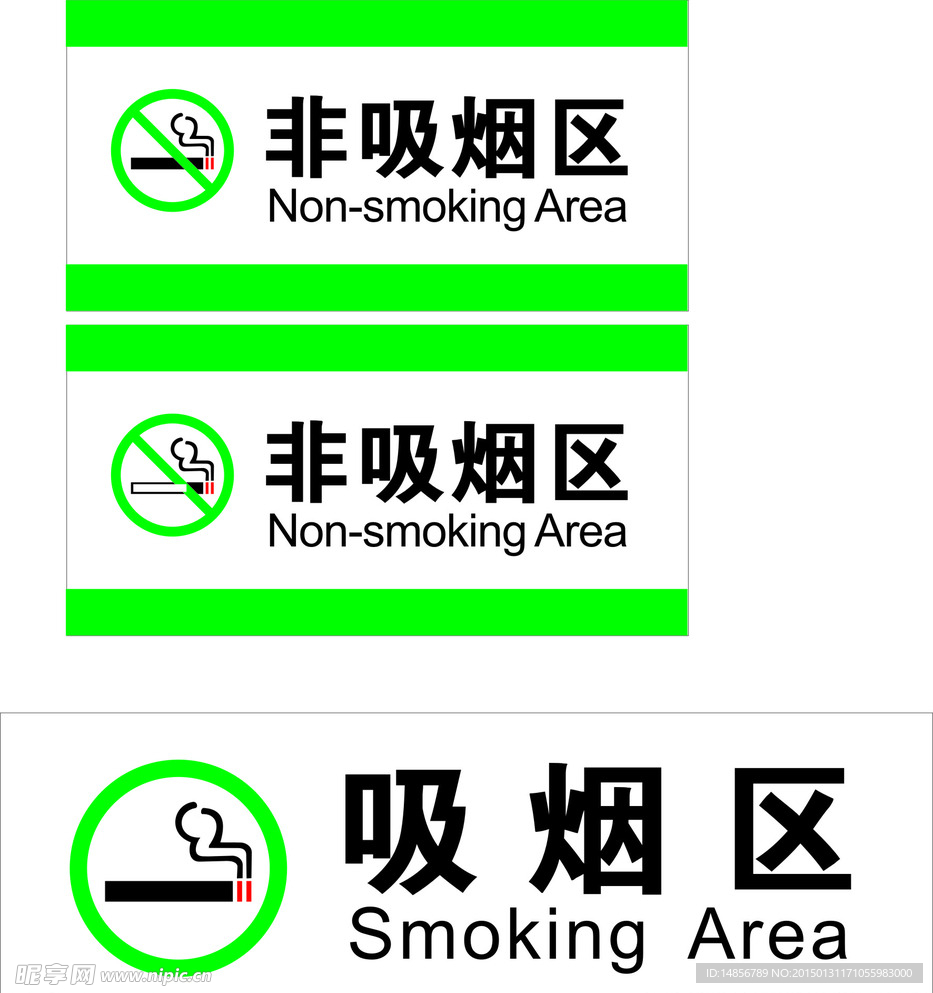 吸烟区 非吸烟区  可修改