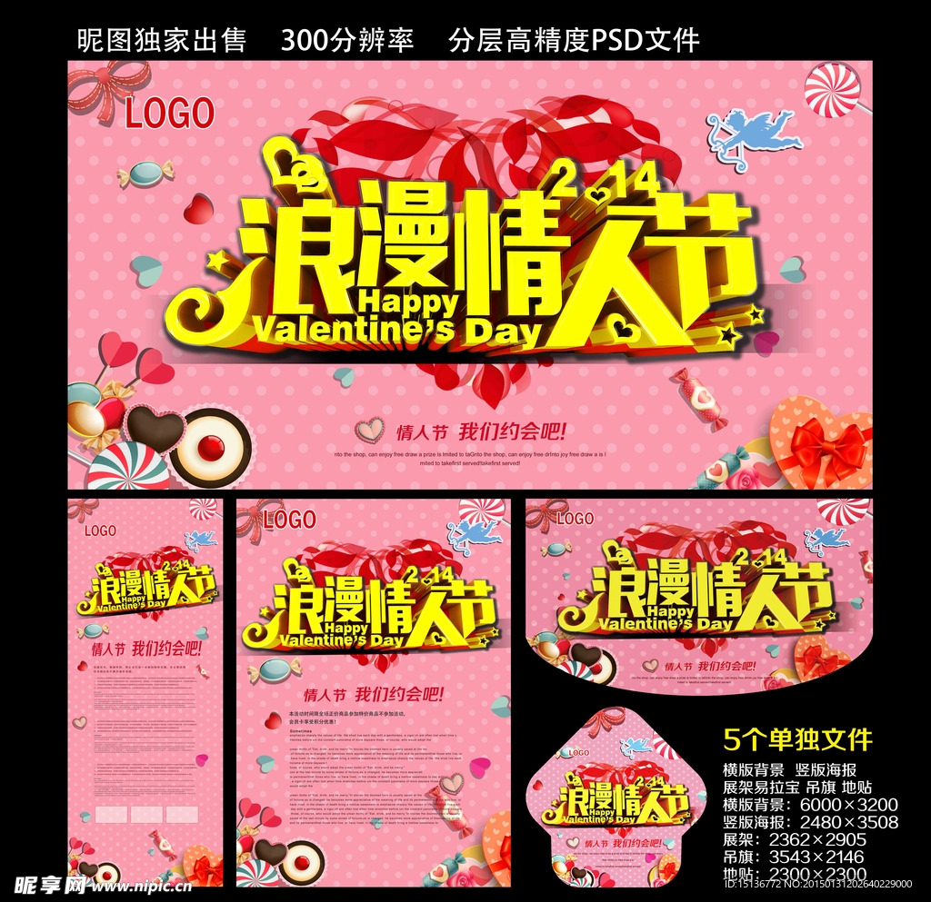 情人节