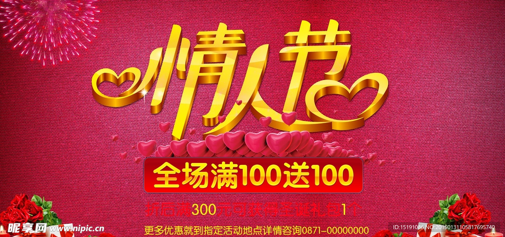情人节