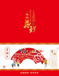 春节
