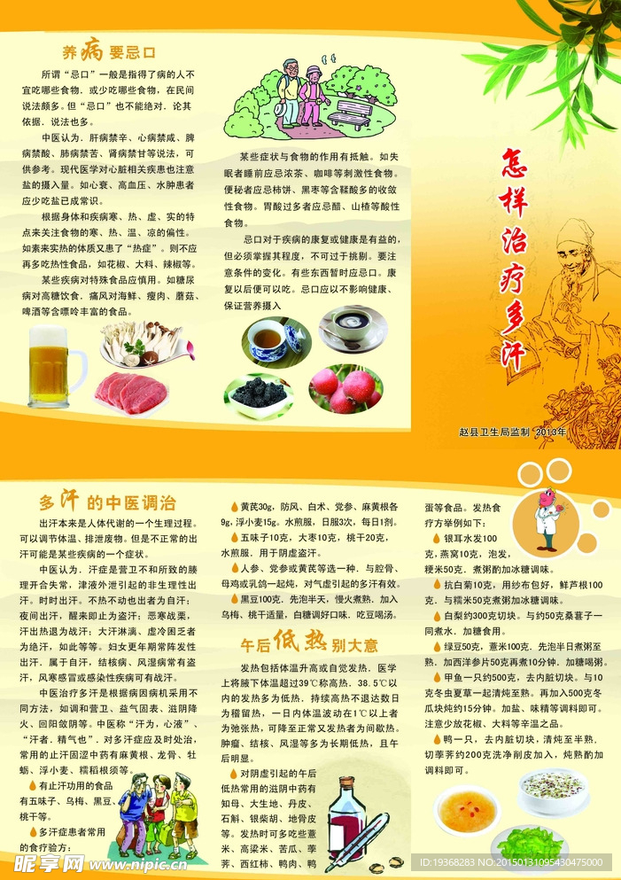 中医治病养生三折页