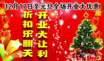 圣诞开业