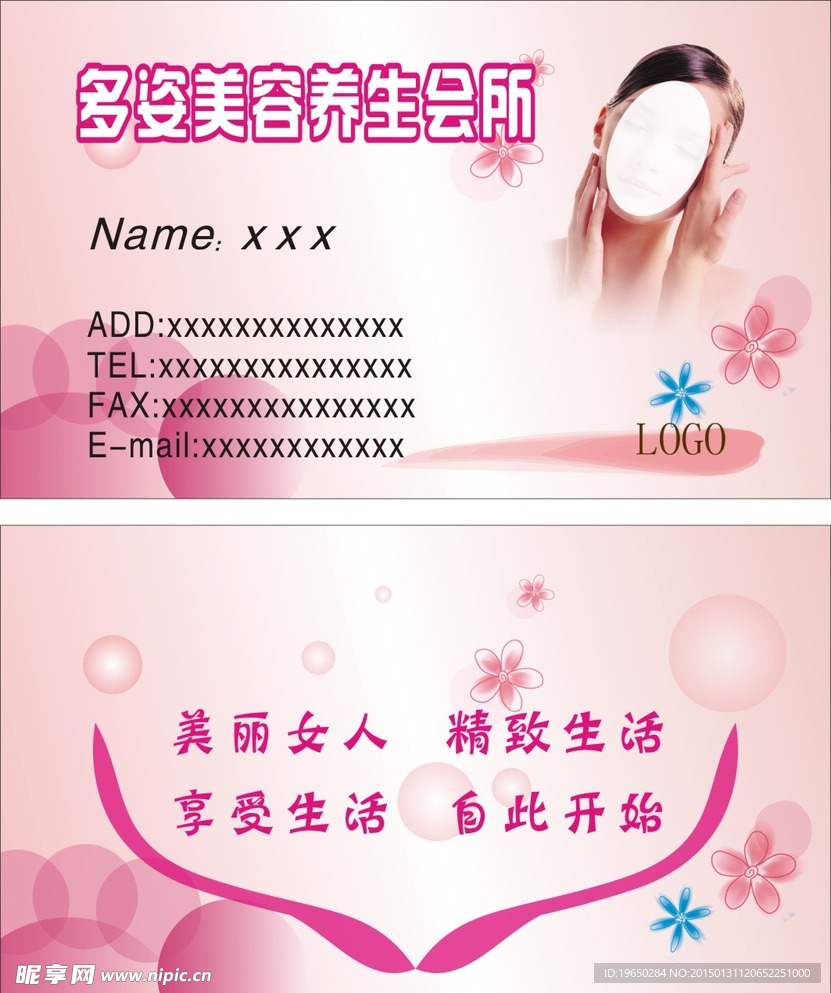 美容名片