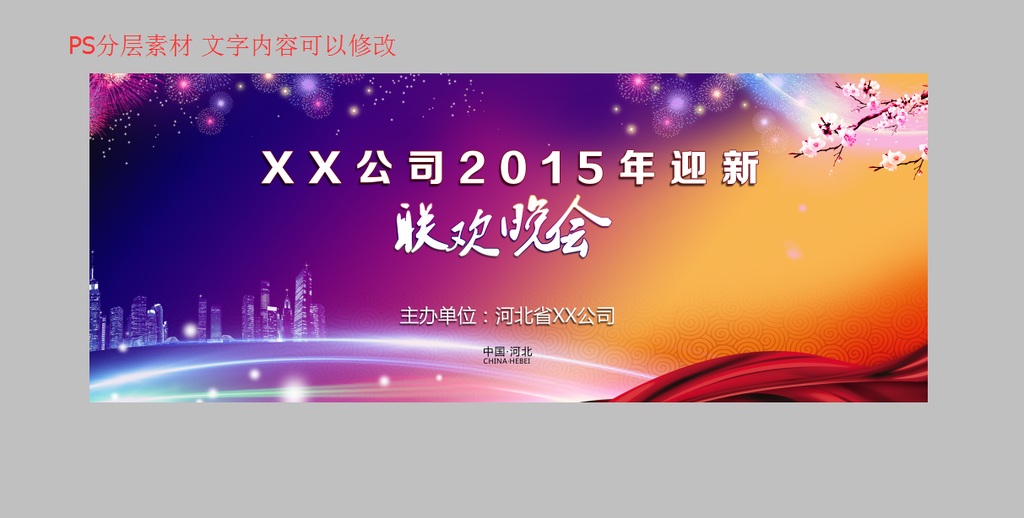 2015公司联欢晚会背景画面