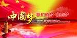 中国梦