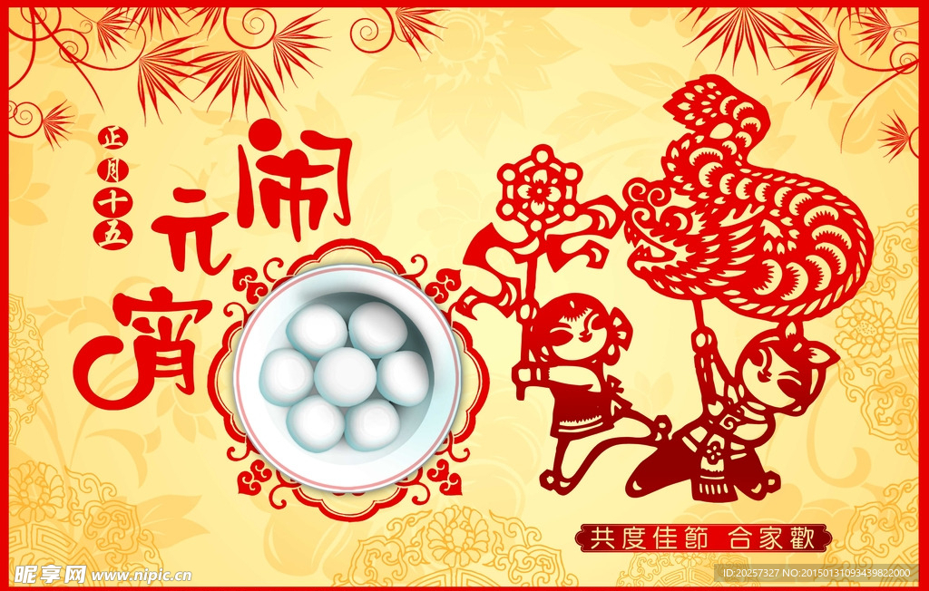 元宵节