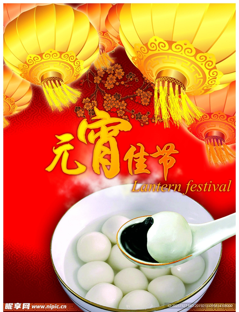 元宵节