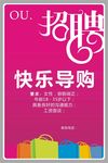 服装店招聘广告