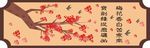 梅花图