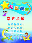 学习礼仪