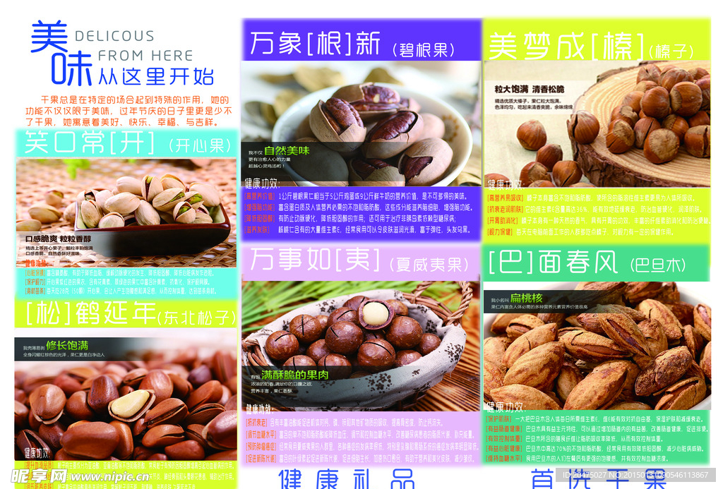 干果宣传三折页
