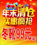 年末清仓