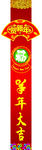 扇形新年
