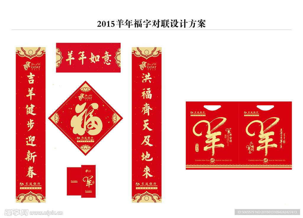 2015 羊年福袋对联
