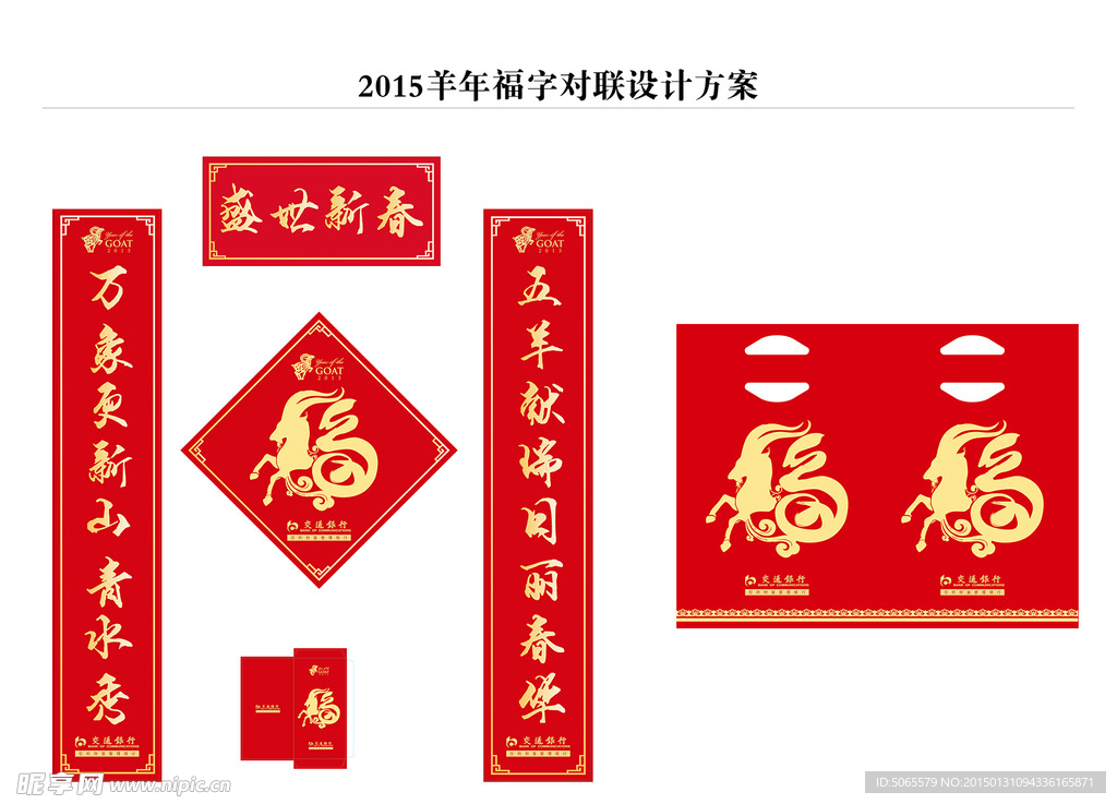 羊年 福袋对联