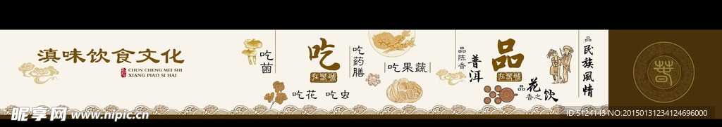 滇味饮食文化