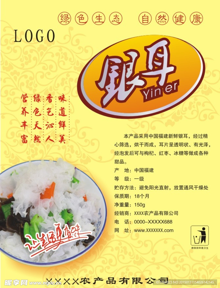 银耳标签