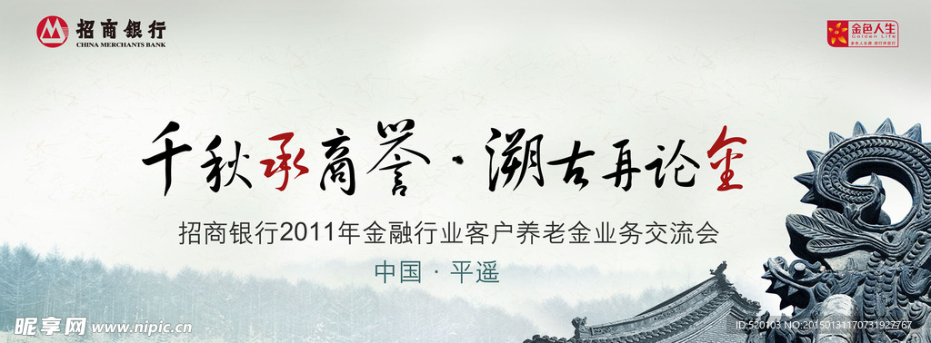 招商银行户外广告