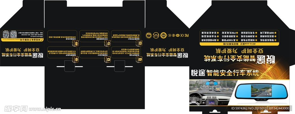 悦途魔镜二代行车记录仪视镜包装